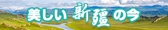 操美女骚逼视频网站新疆banner-w330n60.jpg